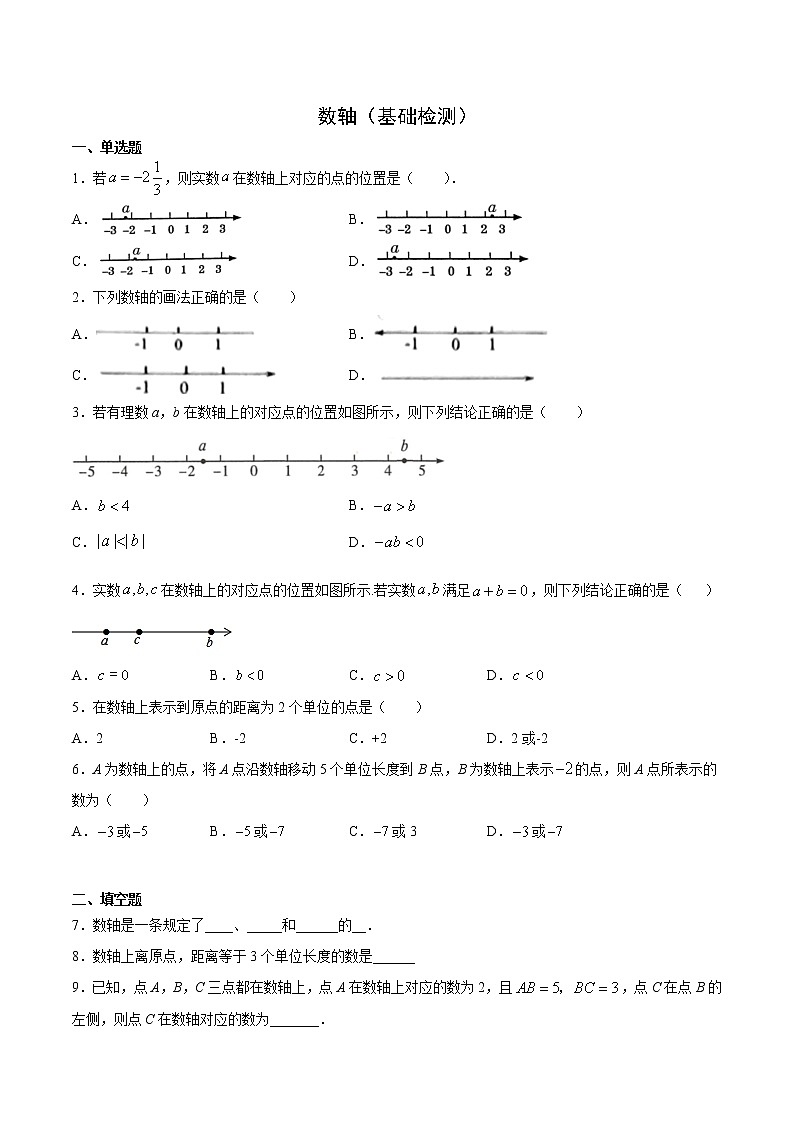 2·2·1 数轴（基础检测）-  七年级数学上册拔尖题精选精练（华东师大版）01