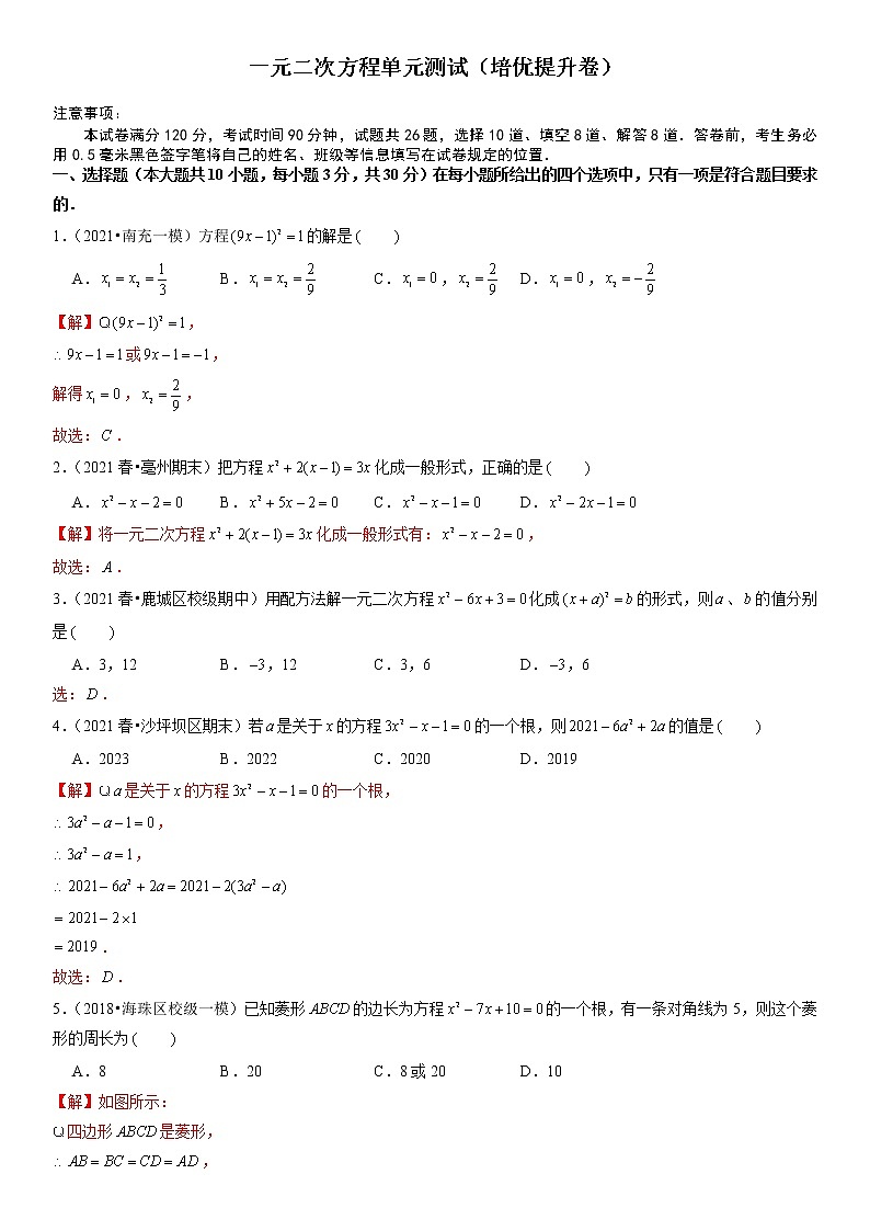 第22章 一元二次方程单元测试（培优提升卷）-  九年级数学上册尖子生同步培优题典【华师大版】01