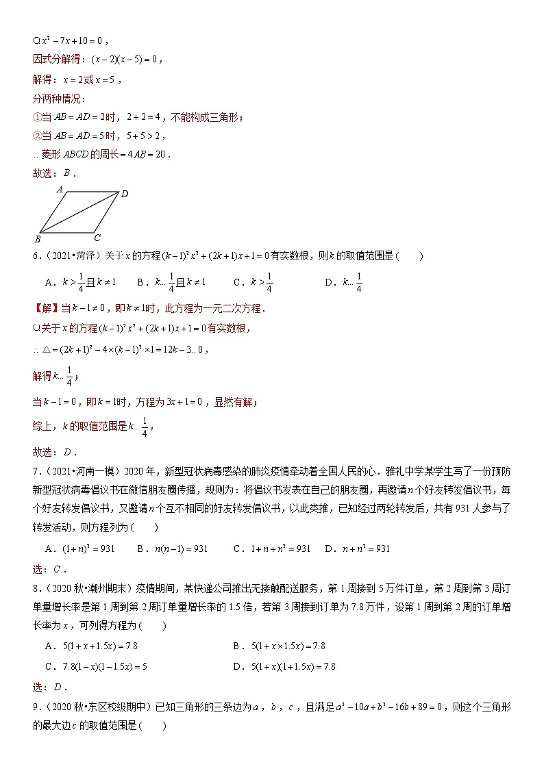 第22章 一元二次方程单元测试（培优提升卷）-  九年级数学上册尖子生同步培优题典【华师大版】02