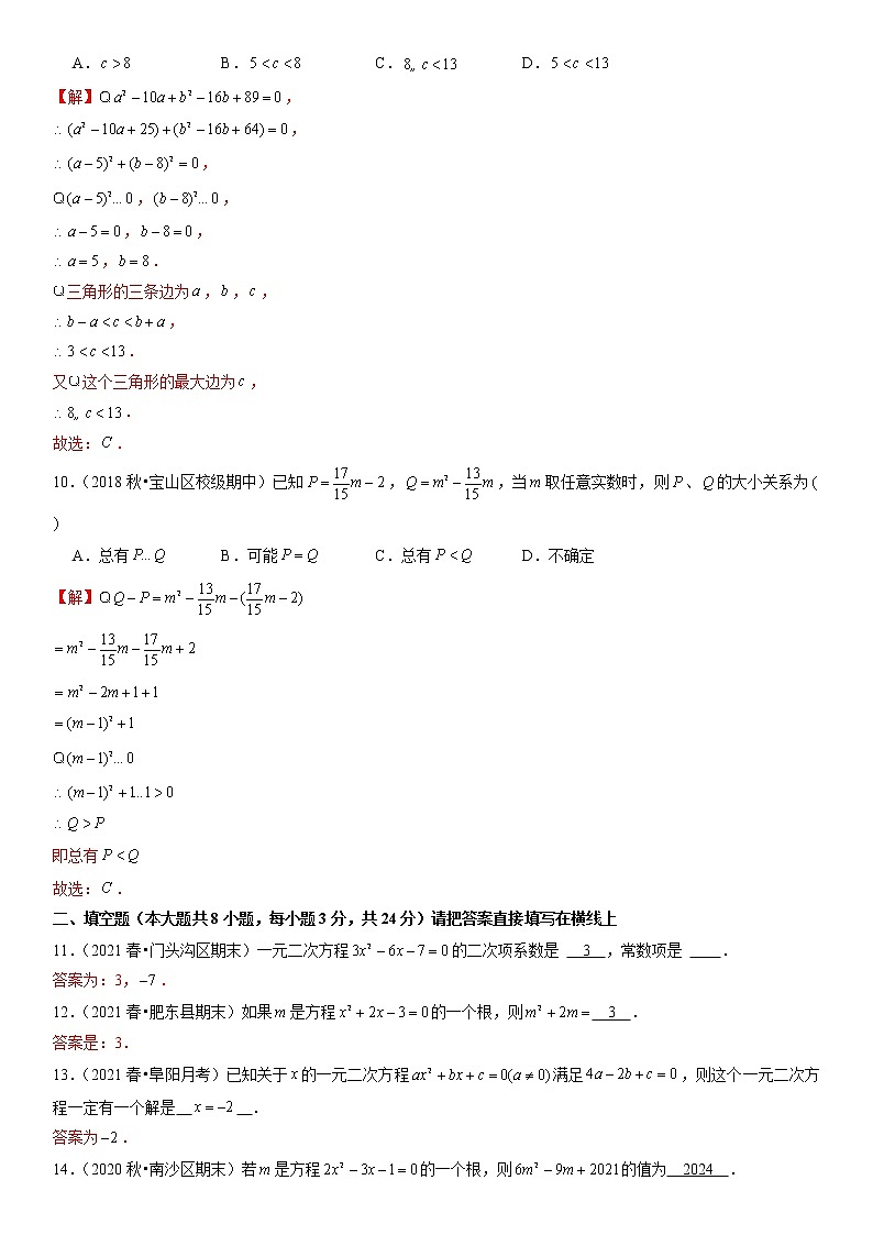 第22章 一元二次方程单元测试（培优提升卷）-  九年级数学上册尖子生同步培优题典【华师大版】03