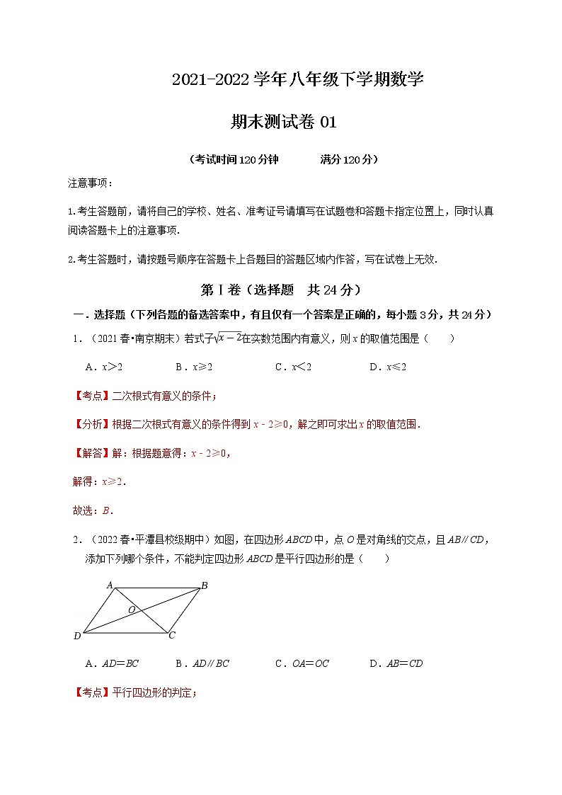 期末测试卷01-【对点变式题】最新八年级数学下学期期中期末必考题精准练（人教版）（解析版）第1页