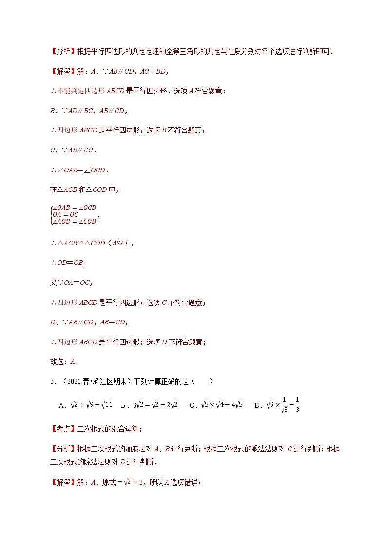 期末测试卷01-【对点变式题】最新八年级数学下学期期中期末必考题精准练（人教版）（解析版）第2页