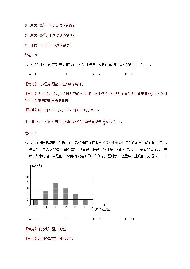 期末测试卷01-【对点变式题】最新八年级数学下学期期中期末必考题精准练（人教版）（解析版）第3页