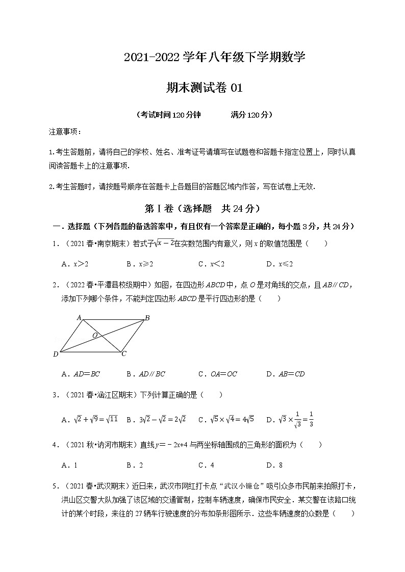 期末测试卷01-【对点变式题】最新八年级数学下学期期中期末必考题精准练（人教版）（原卷版）第1页