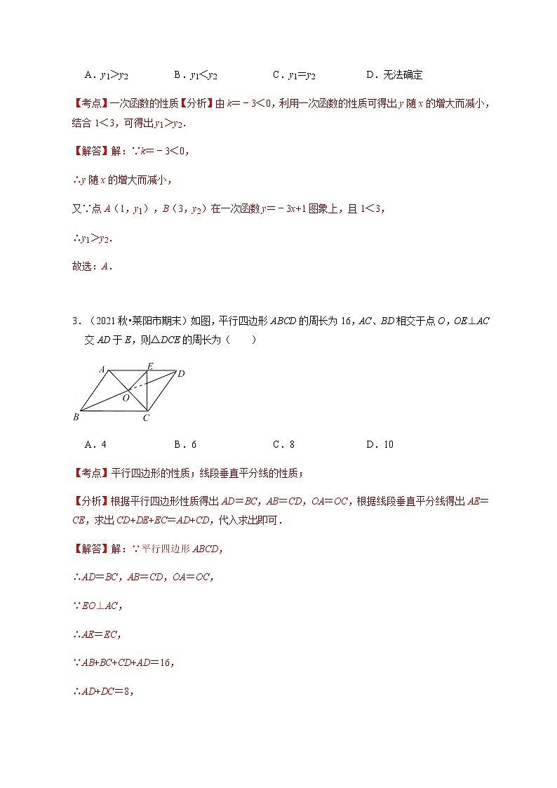 期末测试卷02-【对点变式题】最新八年级数学下学期期中期末必考题精准练（人教版）（解析版）第2页
