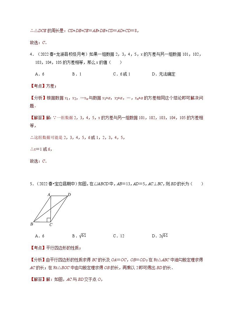 期末测试卷02-【对点变式题】最新八年级数学下学期期中期末必考题精准练（人教版）（解析版）第3页