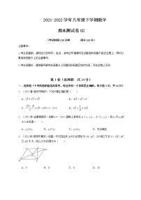 期末测试卷02-【对点变式题】最新八年级数学下学期期中期末必考题精准练（人教版）