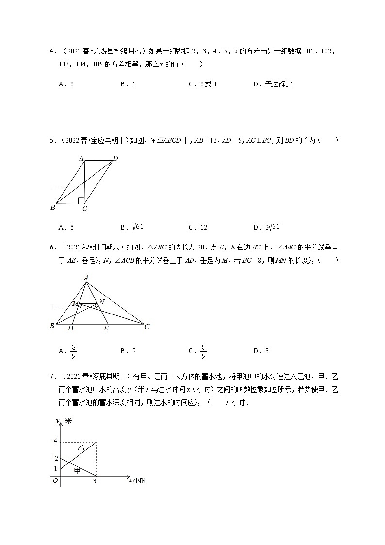 期末测试卷02-【对点变式题】最新八年级数学下学期期中期末必考题精准练（人教版）（原卷版）第2页