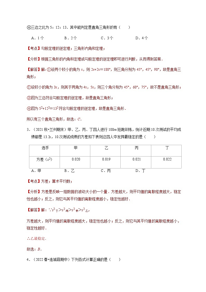 期末测试卷03-【对点变式题】最新八年级数学下学期期中期末必考题精准练（人教版）02