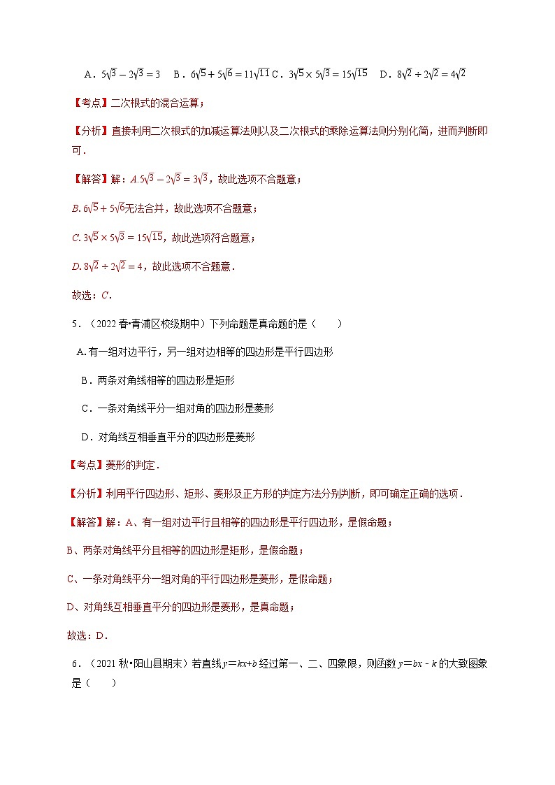 期末测试卷03-【对点变式题】最新八年级数学下学期期中期末必考题精准练（人教版）03