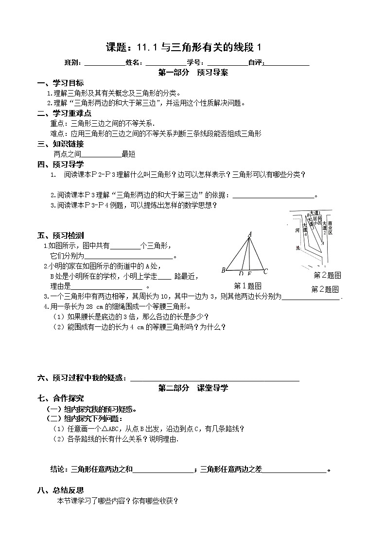 2022-2023学年度第一学期八年级数学同步课程导案11.1与三角形有关的线段1 学案01