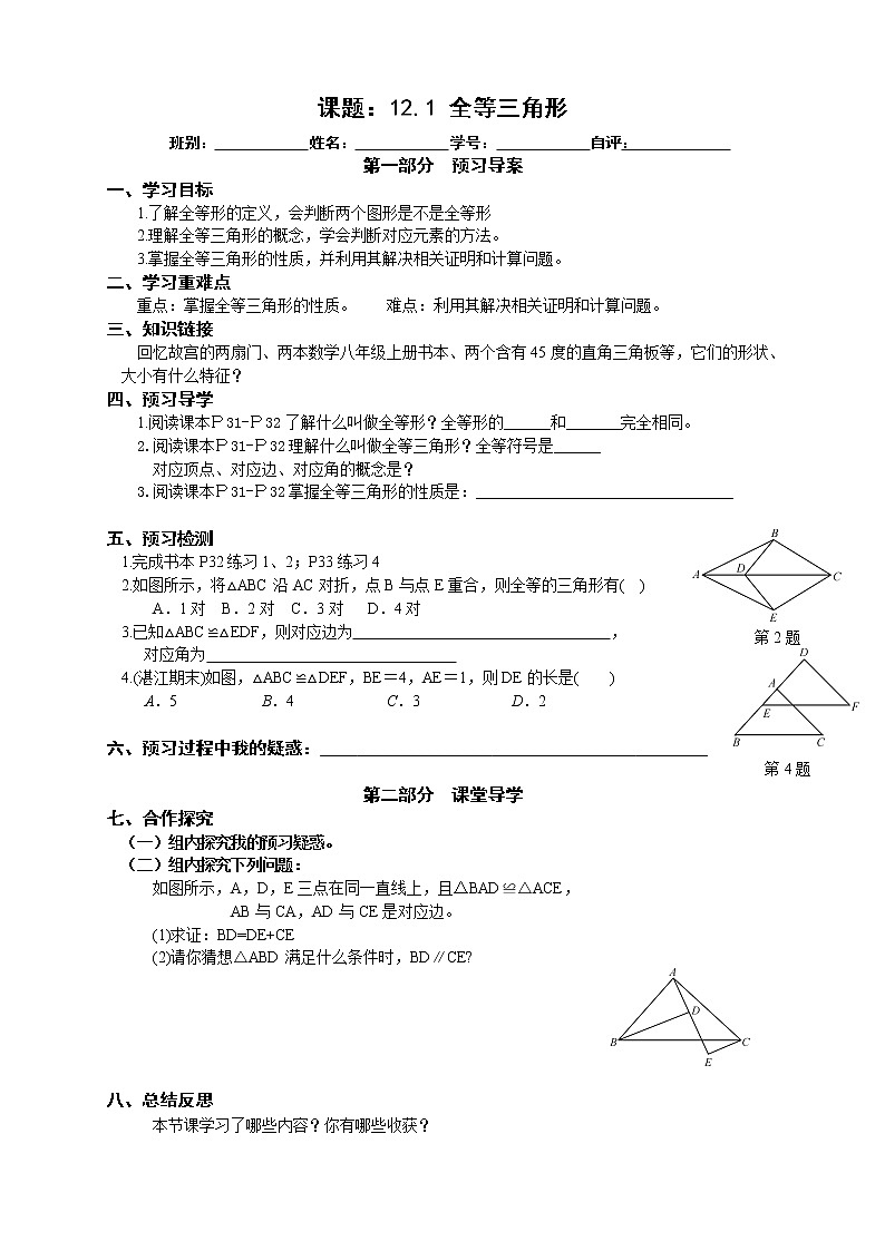 2022-2023学年度第一学期八年级数学同步课程导案12.1全等三角形 学案01