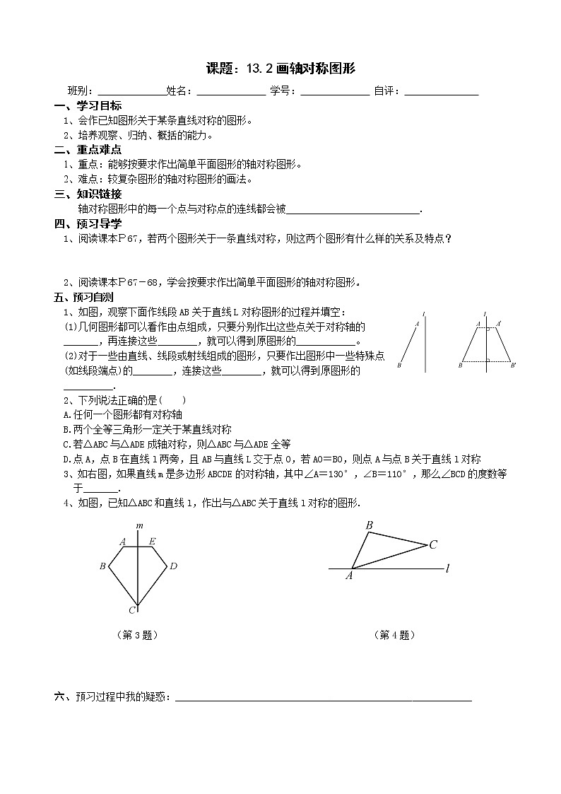 2022-2023学年度第一学期八年级数学同步课程导案13.2画轴对称图形 学案01