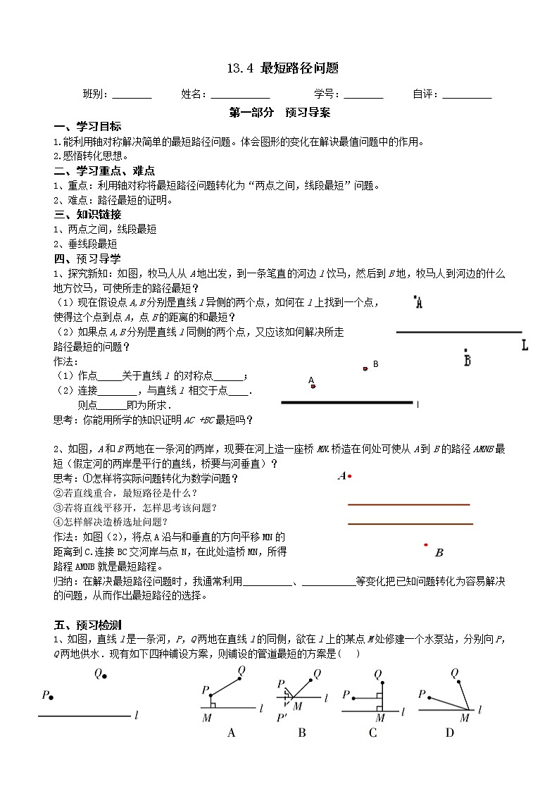 2022-2023学年度第一学期八年级数学同步课程导案13.4课题学习最短路径问题01