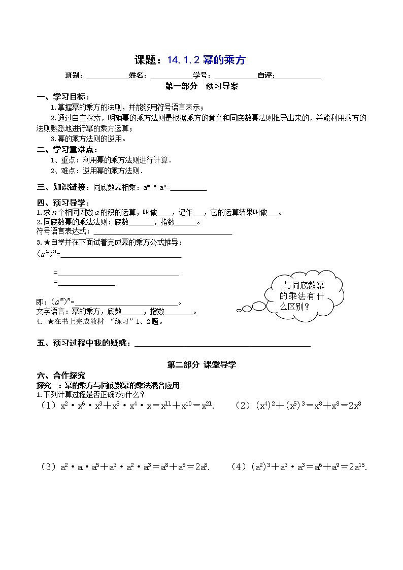 2022-2023学年度第一学期八年级数学同步课程导案14.1.2 幂的乘方 学案01