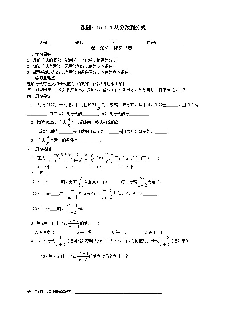 2022-2023学年度第一学期八年级数学同步课程导案15.1.1 从分数到分式最终版第1页