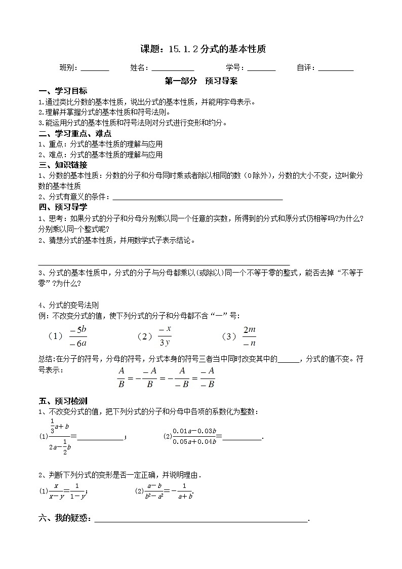 2022-2023学年度第一学期八年级数学同步课程导案15.1.2分式的基本性质 学案01