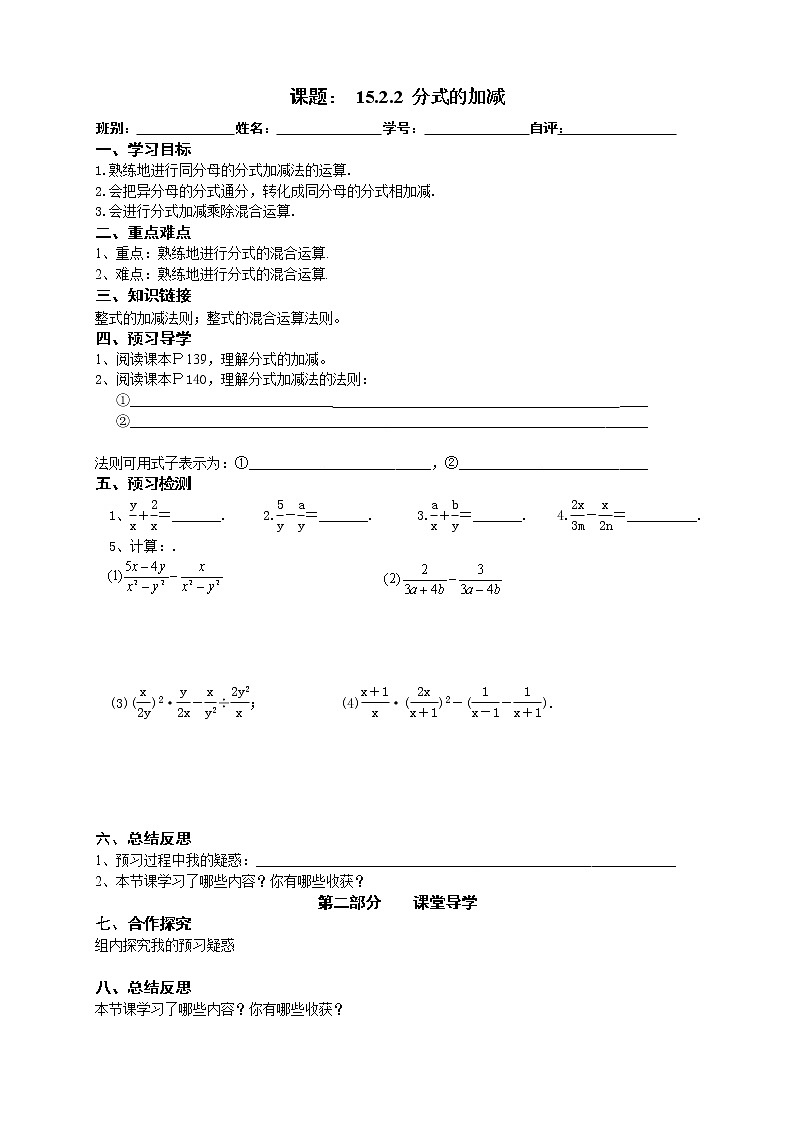 2022-2023学年度第一学期八年级数学同步课程导案15.2.2 分式的加减 学案01