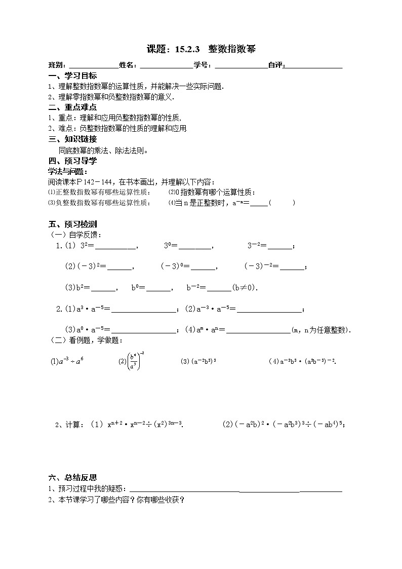 2022-2023学年度第一学期八年级数学同步课程导案15.2.3  整数指数幂 学案01