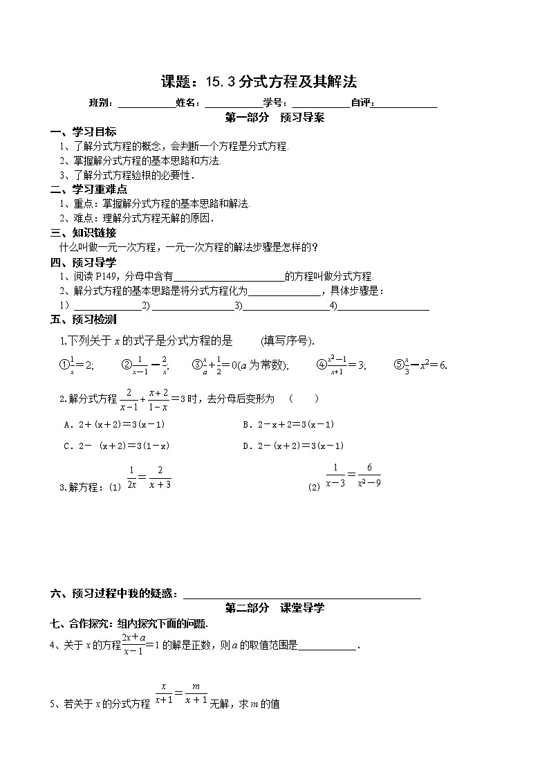 2022-2023学年度第一学期八年级数学同步课程导案15.3分式方程及其解法 学案01