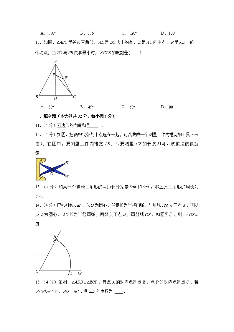 北京大学附中新馨学校2022-2023学年八年级上学期期中数学试卷(含答案)03