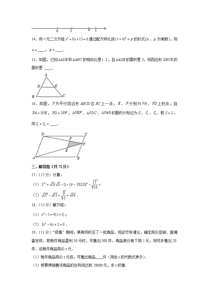 海南省海口市2022-2023学年九年级上学期期中数学试卷(含答案)第3页