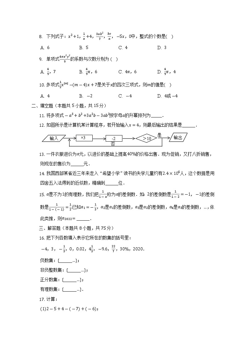 河南省洛阳市洛宁县2022-2023学年七年级上学期期中数学试卷(含答案)第2页