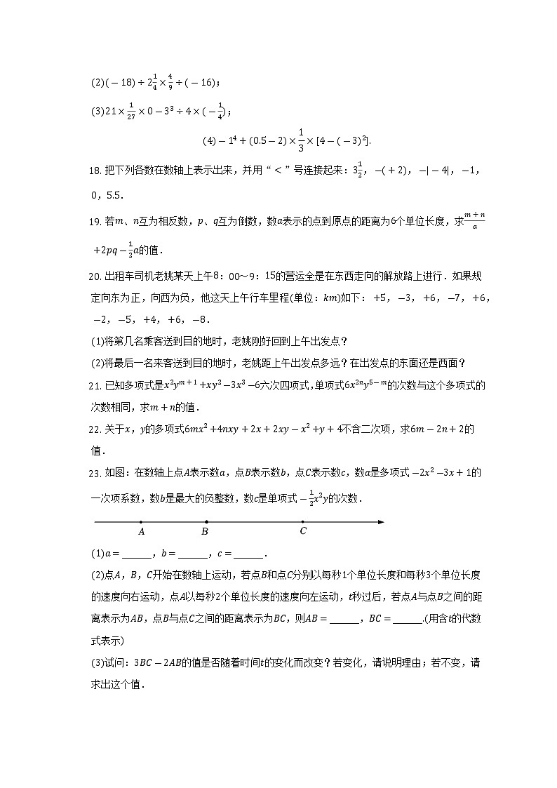 河南省洛阳市洛宁县2022-2023学年七年级上学期期中数学试卷(含答案)第3页