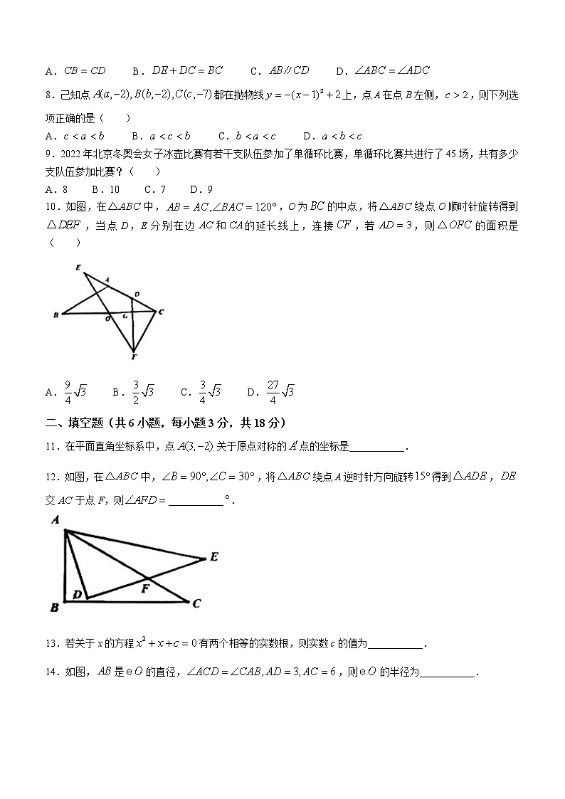 湖北省武汉市东湖高新区2022-2023学年九年级上学期期中数学试题(含答案)02