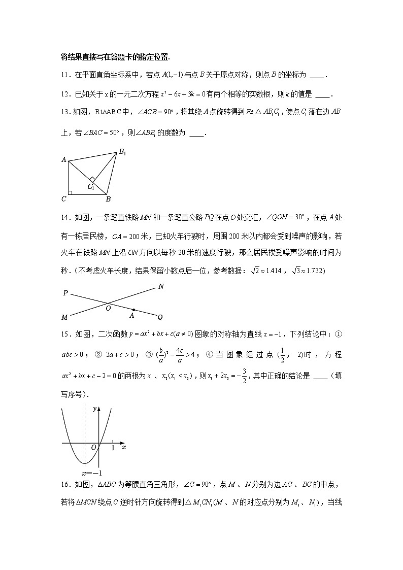 湖北省武汉市江岸区、东西湖区2022-2023学年九年级上学期期中数学试卷(含答案)第3页