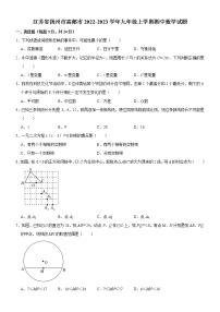 江苏省扬州市高邮市2022-2023学年九年级上学期期中数学试题 (含答案)