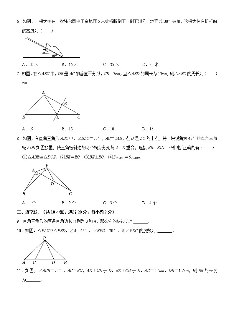 江苏省常州市钟楼区北郊初级中学2022-2023学年八年级上学期期中数学试卷(含答案)第2页