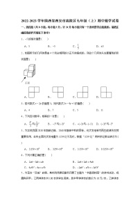 陕西省西安市高陵区2022-2023学年七年级上学期期中数学试卷(含答案)