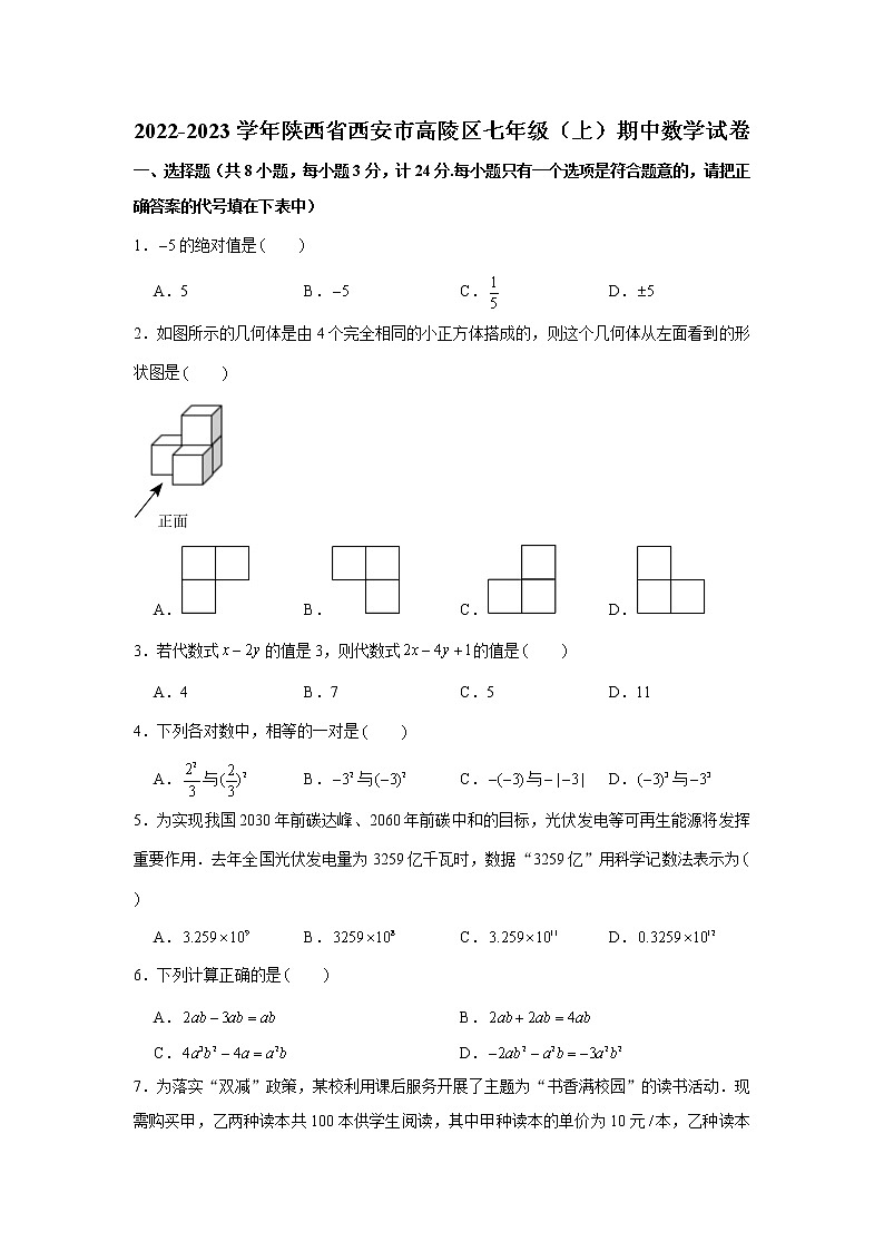 陕西省西安市高陵区2022-2023学年七年级上学期期中数学试卷(含答案)01