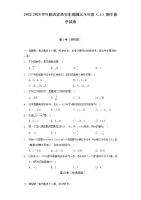 陕西省西安市莲湖区2022-2023学年八年级上学期期中数学试卷 (含答案)