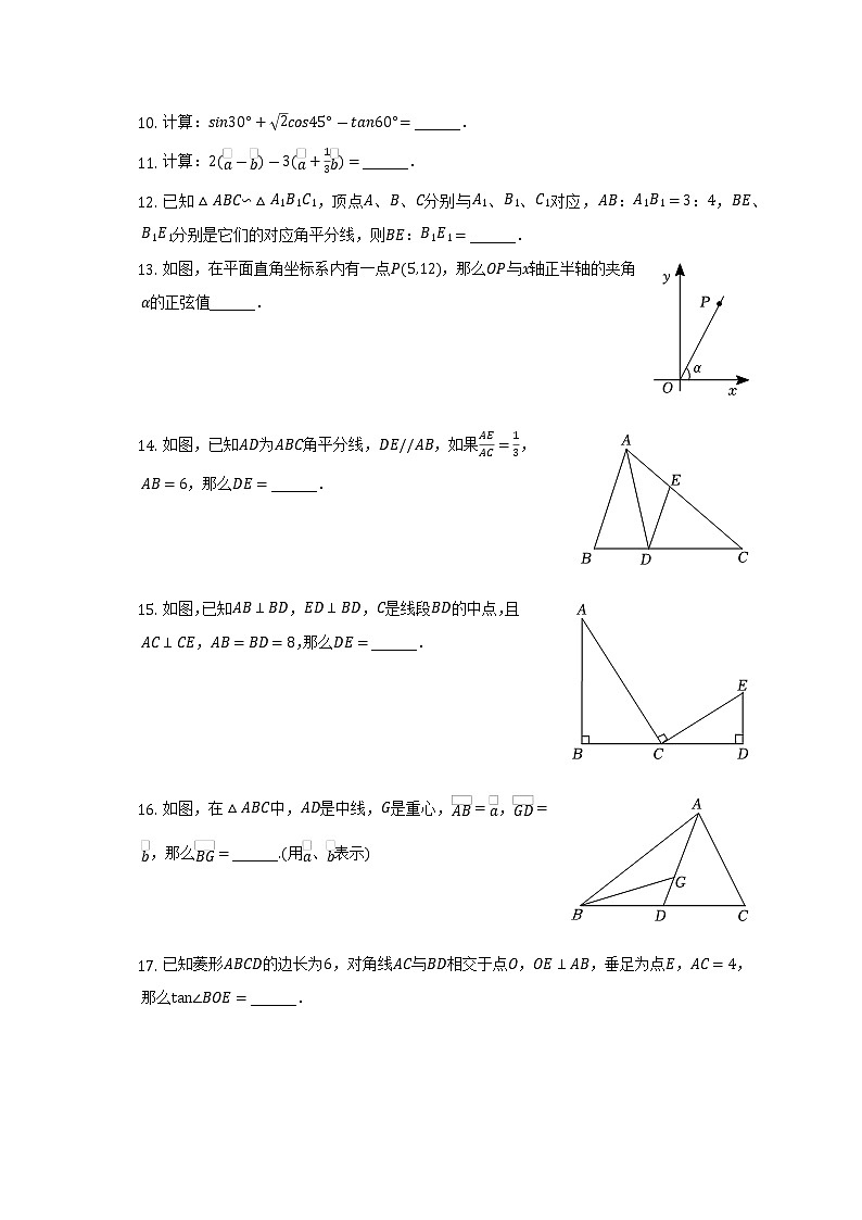 上海市奉贤区六校联考2022-2023学年九年级上学期期中数学试卷(含答案)第2页