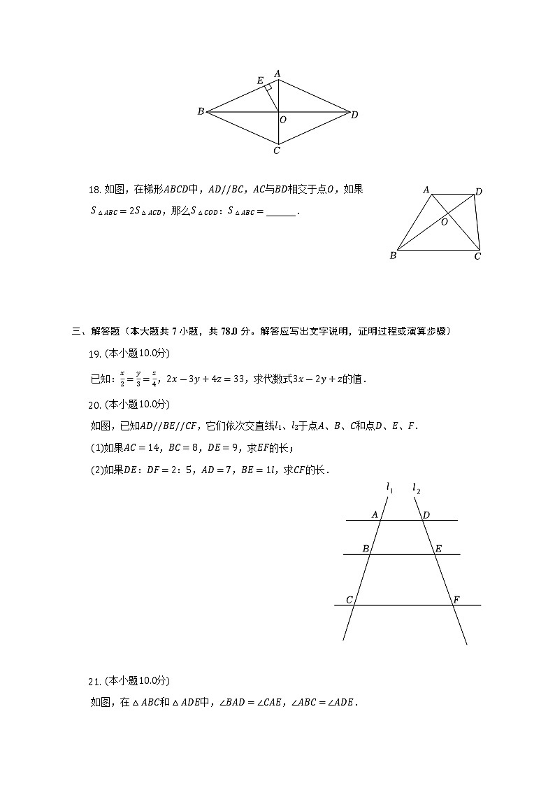 上海市奉贤区六校联考2022-2023学年九年级上学期期中数学试卷(含答案)第3页