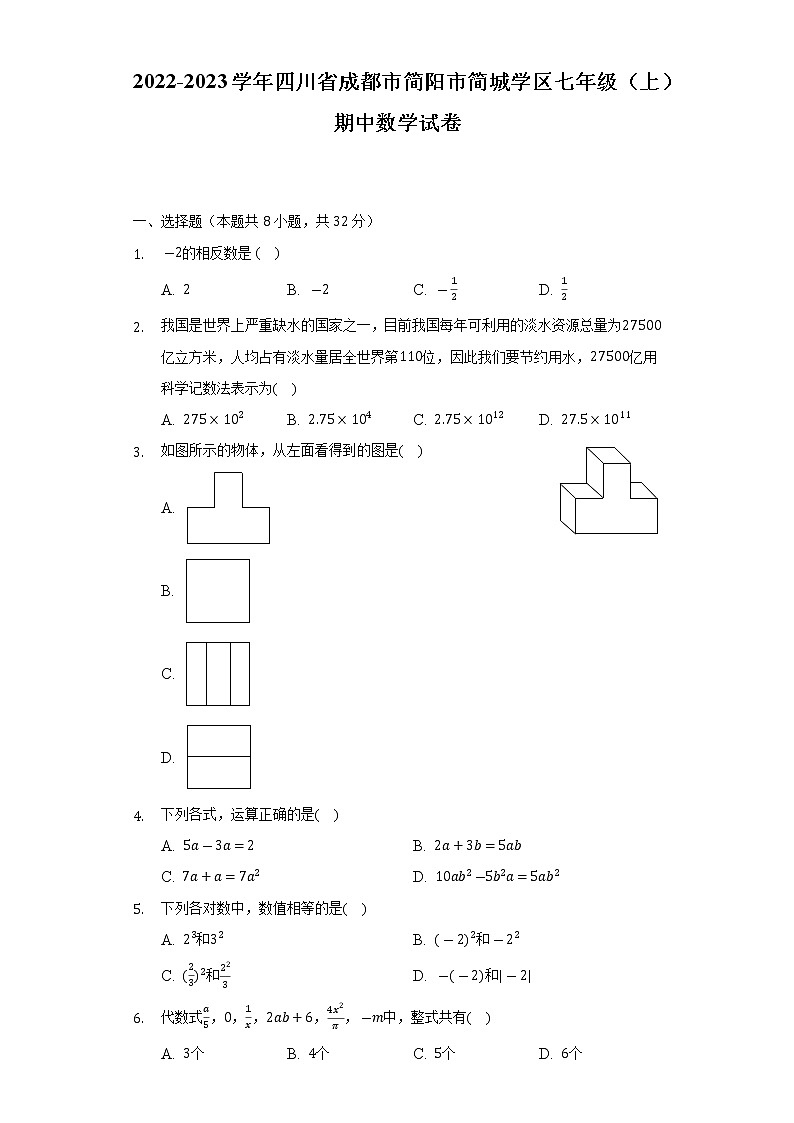 四川省成都市简阳市简城学区2022-2023学年七年级上学期期中数学试卷(含答案)第1页