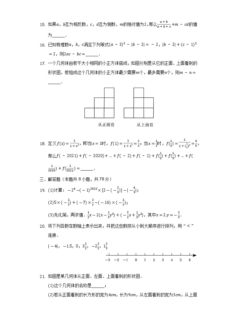 四川省成都市简阳市简城学区2022-2023学年七年级上学期期中数学试卷(含答案)第3页