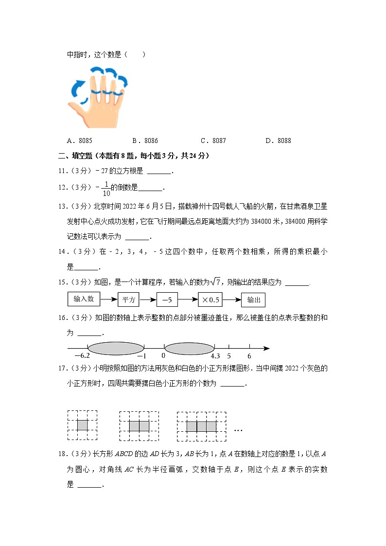 浙江省金华市东阳市2022-2023学年七年级上学期期中数学试卷(含答案)第2页