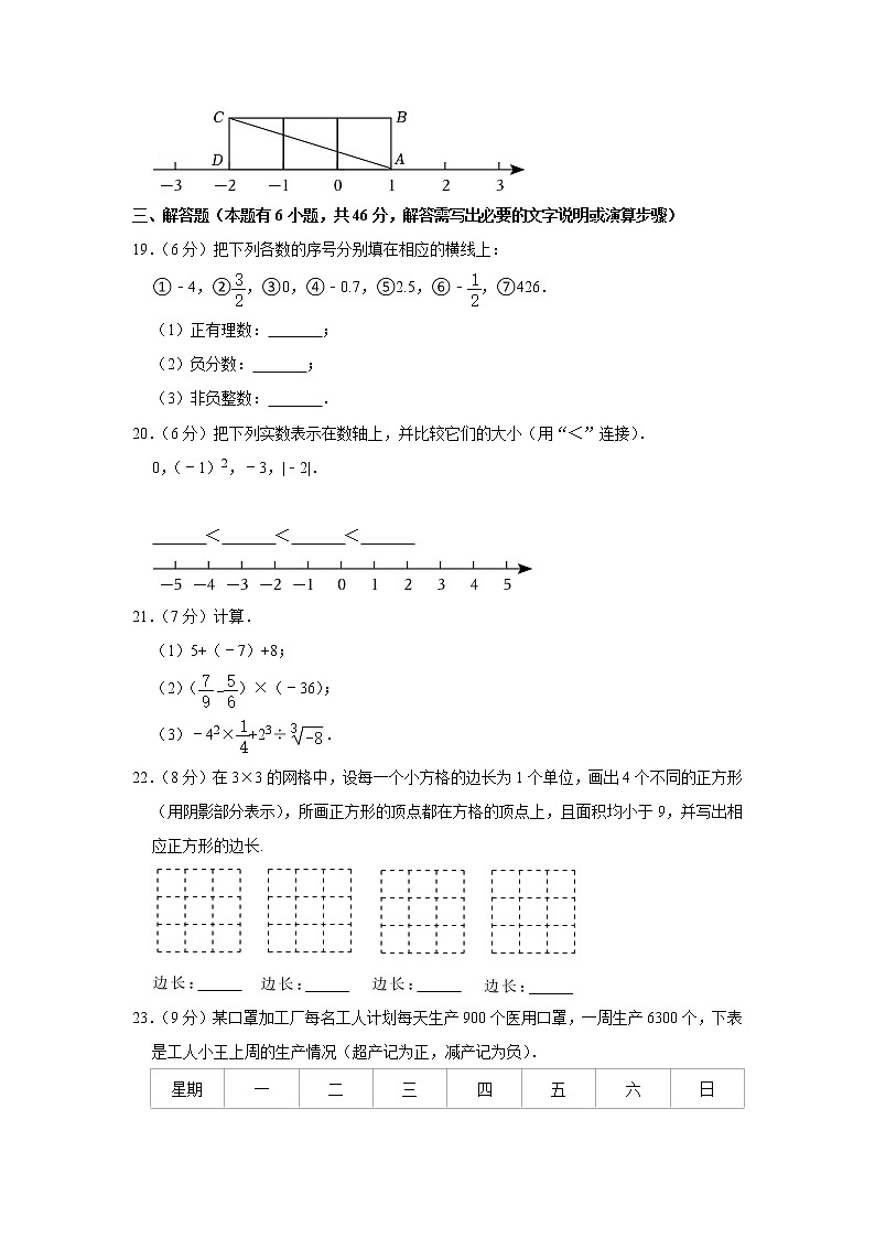 浙江省金华市东阳市2022-2023学年七年级上学期期中数学试卷(含答案)第3页