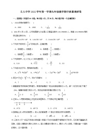 浙江省宁波市镇海区立人中学2022-2023学年七年级上学期数学期中试卷(含答案)