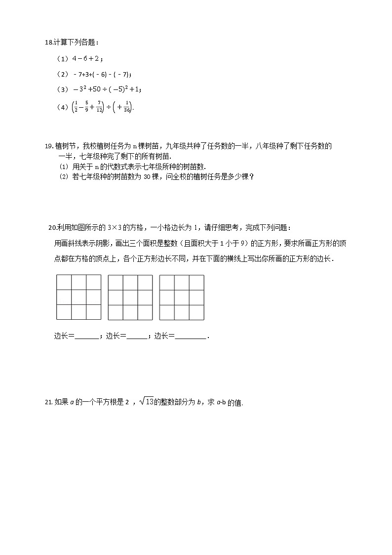 浙江省宁波市镇海区立人中学2022-2023学年七年级上学期数学期中试卷(含答案)第3页