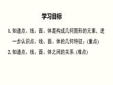 4.1.2 点、线、面、体课件2022-2023学年人教版数学七年级上册