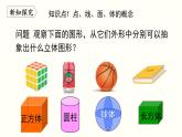 4.1.2 点、线、面、体课件2022-2023学年人教版数学七年级上册