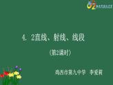 4.2直线、射线、线段第二课时课件2022-2023学年人教版七年级数学上册