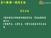 4.2直线、射线、线段第二课时课件2022-2023学年人教版七年级数学上册