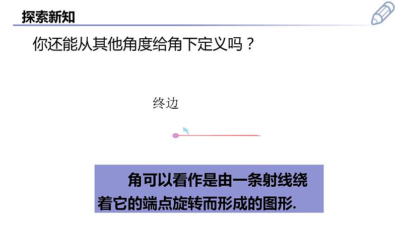 4.3.1  角  课件 2022-2023学年人教版七年级数学上册05