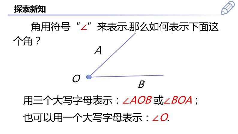 4.3.1  角  课件 2022-2023学年人教版七年级数学上册07