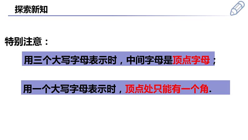 4.3.1  角  课件 2022-2023学年人教版七年级数学上册08